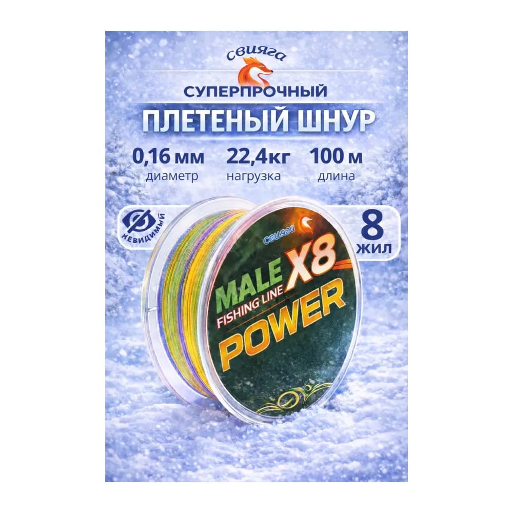 Плетенка рыболовная X8POWER(цветная)0,16 — улучшенное фото