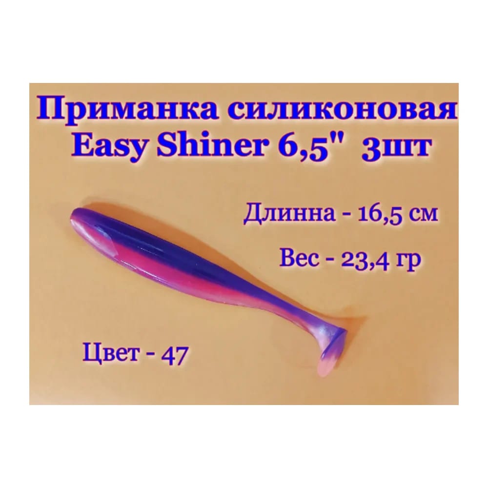 Мягкие приманки Easy Shiner DIAMOND 6,5" #SA047 (3 шт) — улучшенное фото