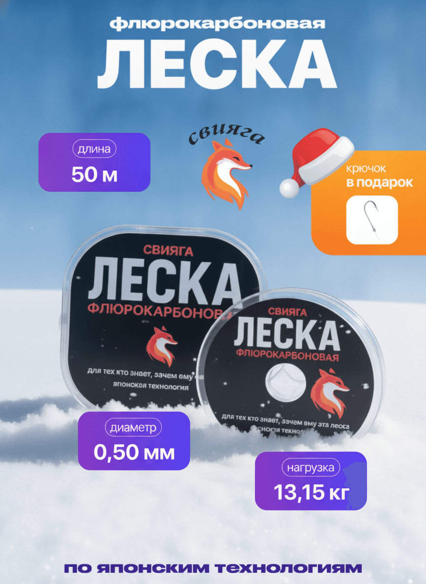 леска флюр. 50м - 0,50 мм — улучшенное фото