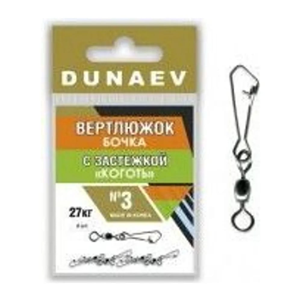 ВЕРТЛЮЖОК БОЧКА С ЗАСТЕЖКОЙ КОГОТЬ DUNAEV # 3 — улучшенное фото