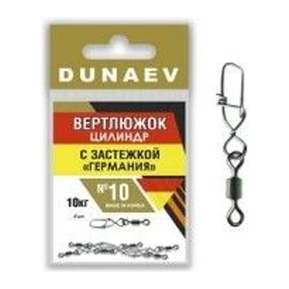 ВЕРТЛЮЖОК ЦИЛИНДР С ЗАСТЕЖКОЙ ГЕРМАНИЯ DUNAEV #10 — улучшенное фото