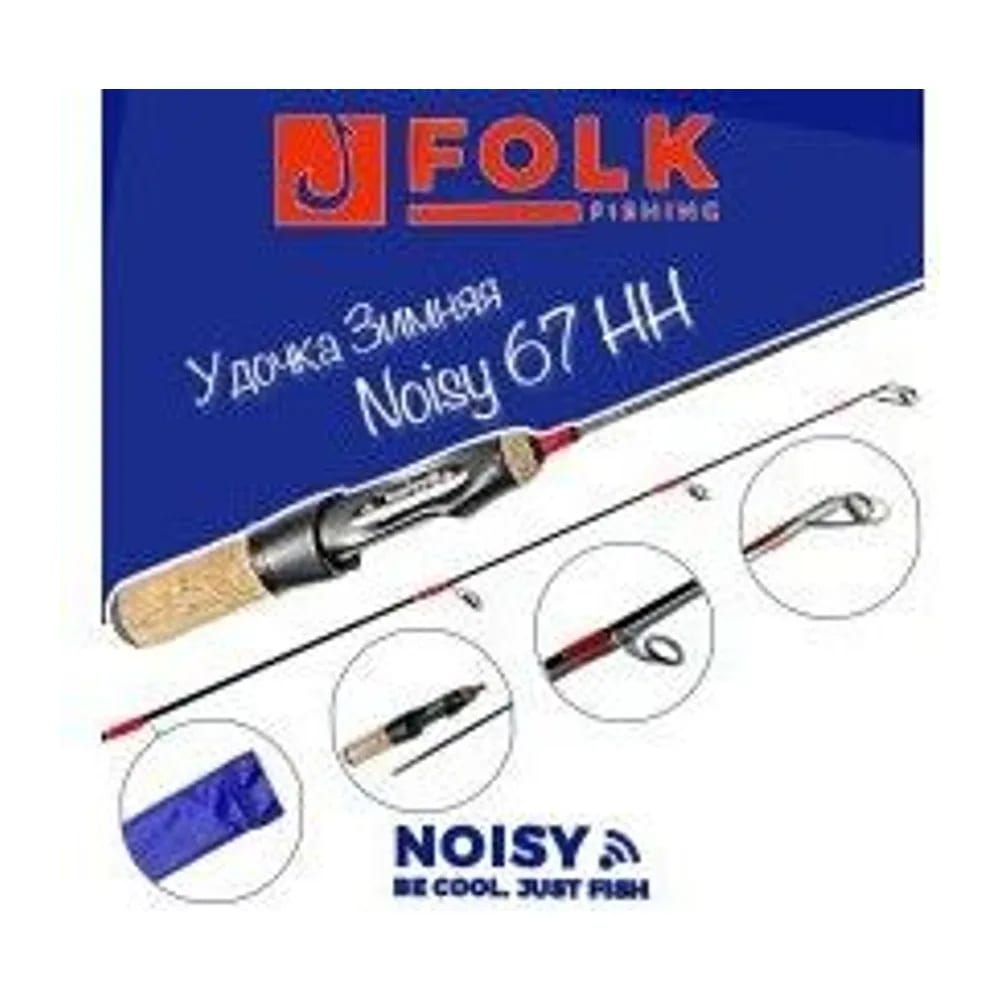 УДОЧКА NOISY FRN 67HH — улучшенное фото