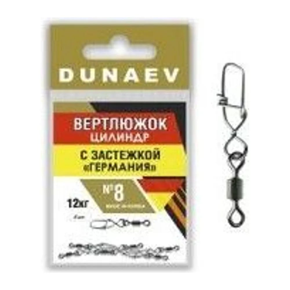 ВЕРТЛЮЖОК ЦИЛИНДР С ЗАСТЕЖКОЙ ГЕРМАНИЯ DUNAEV # 8 — улучшенное фото