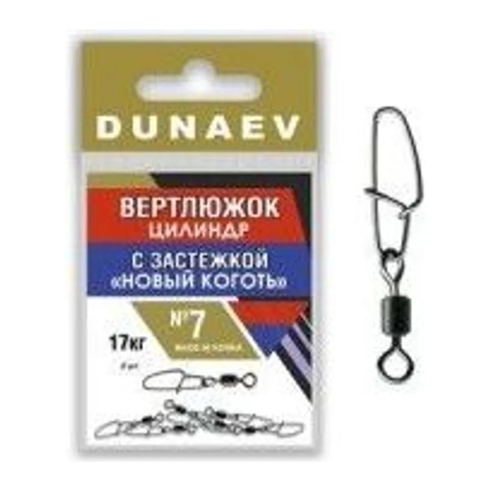 ВЕРТЛЮЖОК ЦИЛИНДР С ЗАСТЕЖКОЙ НОВЫЙ КОГОТЬ DUNAEV # 7 — улучшенное фото