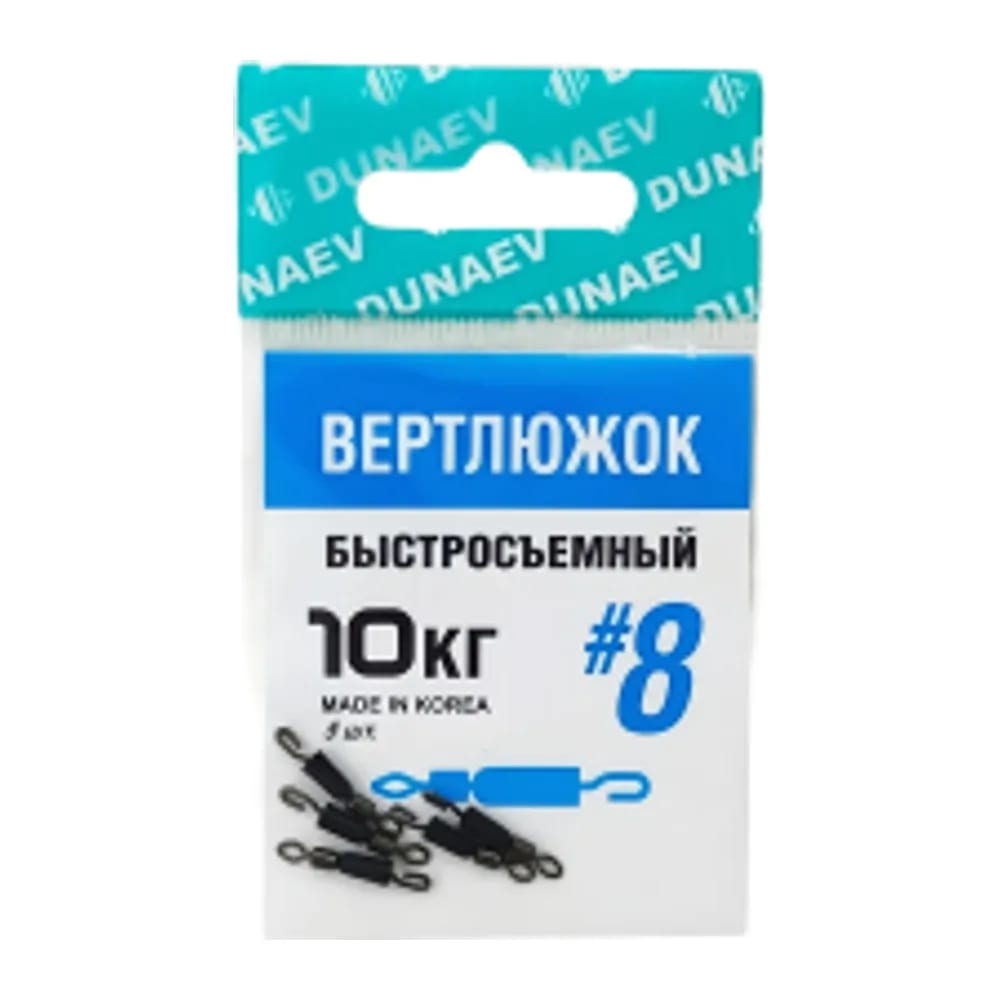 ВЕРТЛЮЖОК БЫСТРОСЪЕМНЫЙ DUNAEV #8(УП.5ШТ) — улучшенное фото