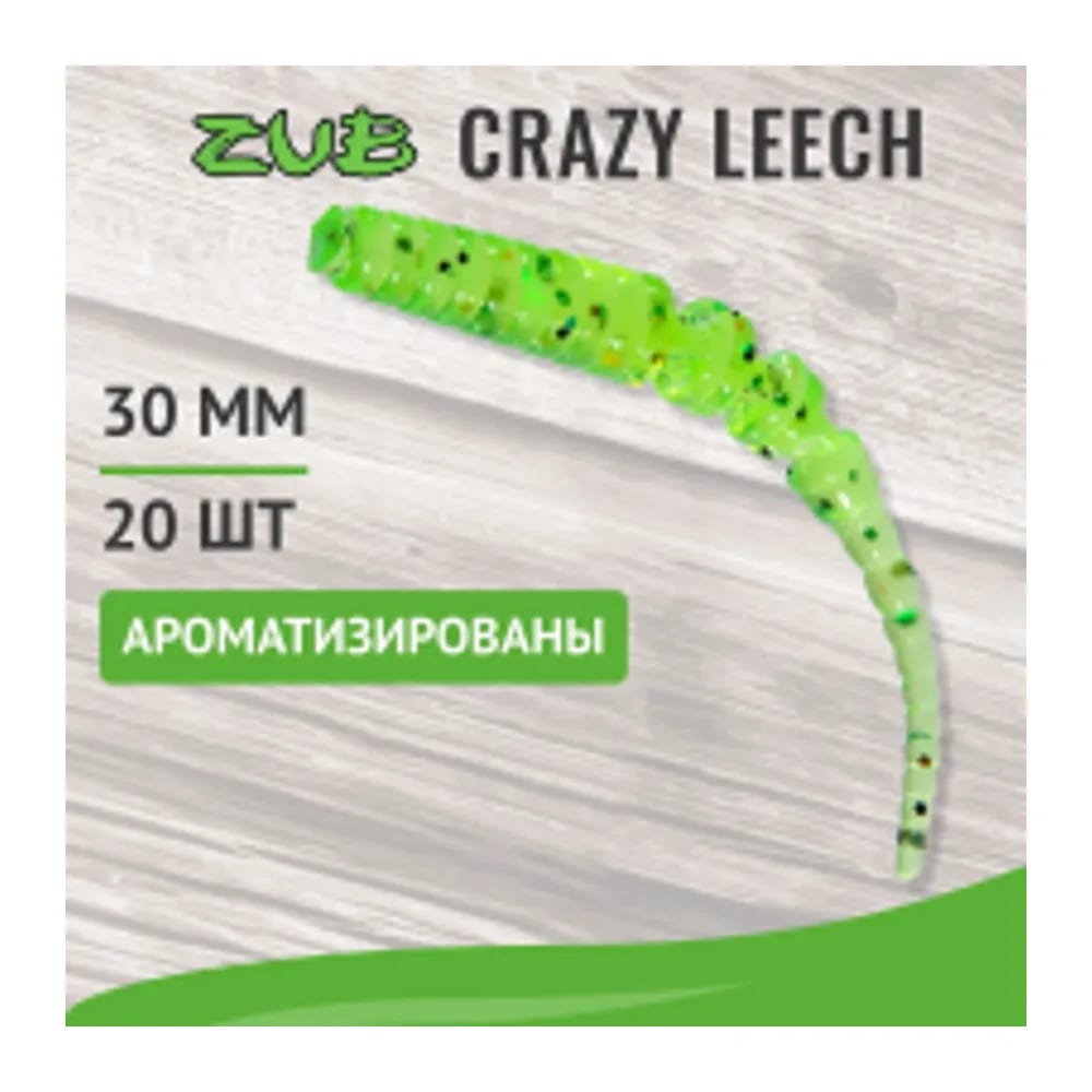 ПРИМАНКА ZUB-CRAZY LEECH 30ММ(1,2)-20ШТ, (ЦВЕТ 351) ШАРТРЕЗ С БЛЕСТКАМИ — улучшенное фото