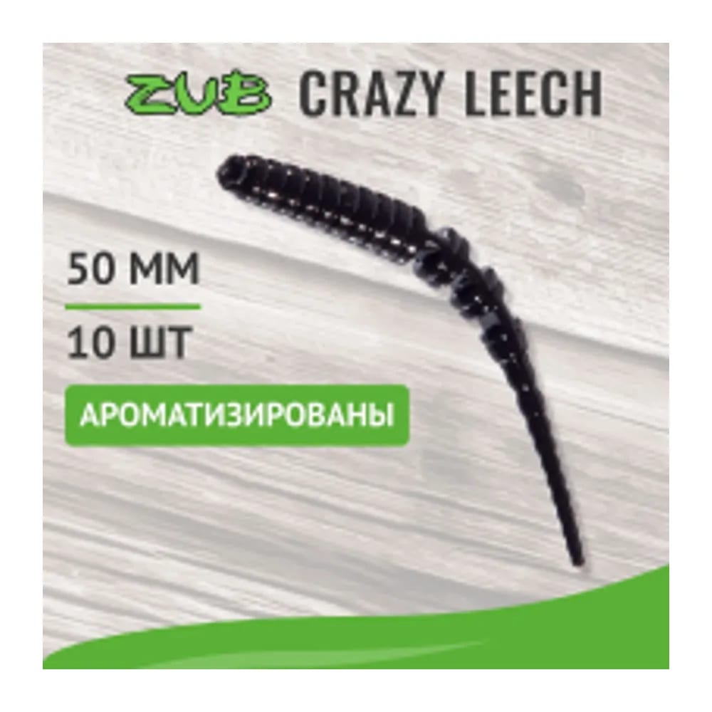 ПРИМАНКА ZUB-CRAZY LEECH 50ММ(2)-10ШТ, (ЦВЕТ 701) ЧЕРНЫЙ — улучшенное фото