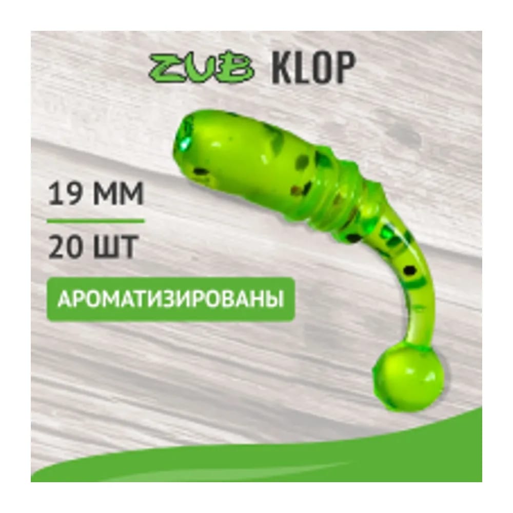 ПРИМАНКА ZUB-KLOP 19ММ(0,7)-20ШТ, (ЦВЕТ 351) ШАРТРЕЗ С БЛЕСТКАМИ — улучшенное фото