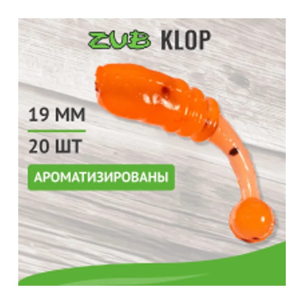 ПРИМАНКА ZUB-KLOP 19ММ(0,7)-20ШТ, (ЦВЕТ 250) МОРКОВНЫЙ С БЛЕСТКАМИ — улучшенное фото
