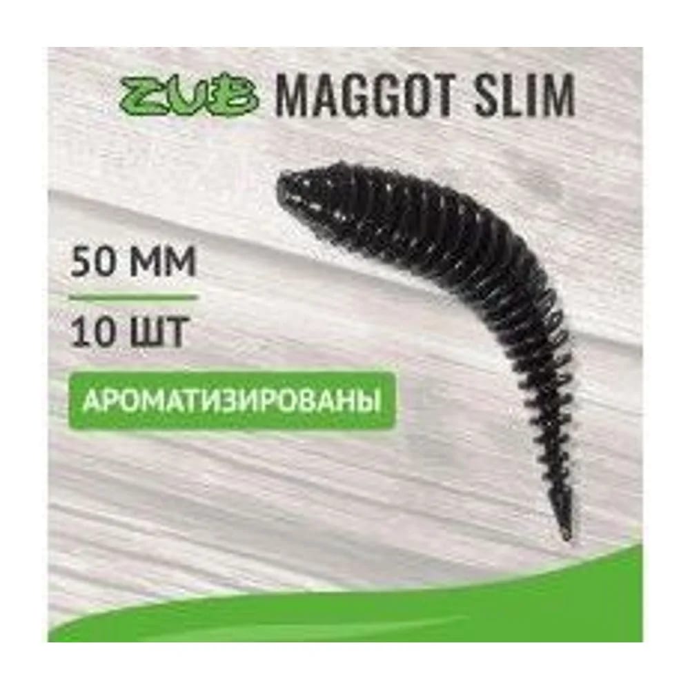 ПРИМАНКА ZUB-MAGGOT SLIM 50ММ(2)-10ШТ, (ЦВЕТ 701) ЧЕРНЫЙ — улучшенное фото