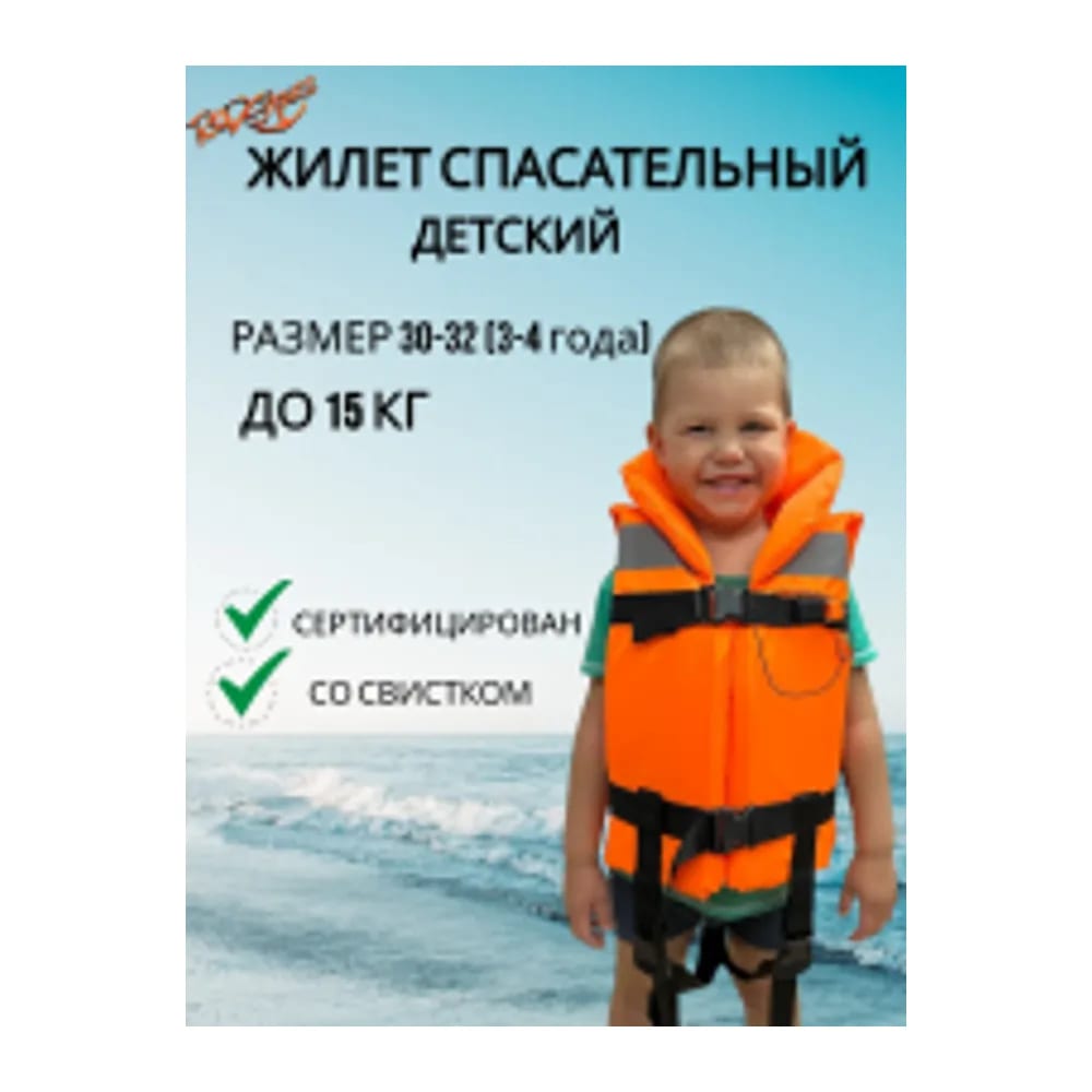 СПАСАТЕЛЬНЫЙ ЖИЛЕТ RODSTARS ДЕТСКИЙ 30/32 3 - 4 ГОДА (СЕРТИФИЦИРОВАННЫЙ) — улучшенное фото