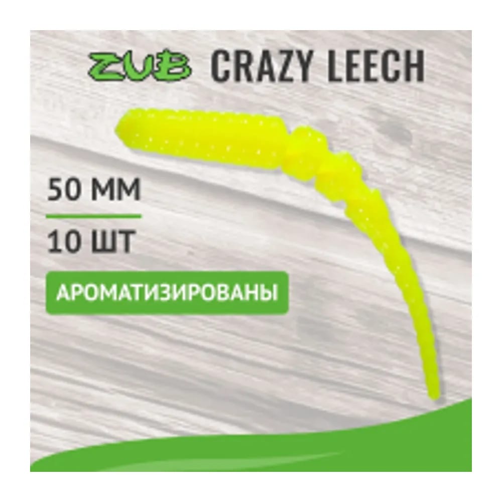 ПРИМАНКА ZUB-CRAZY LEECH 50ММ(2)-10 ШТ, (ЦВЕТ 301) ЖЕЛТЫЙ — улучшенное фото