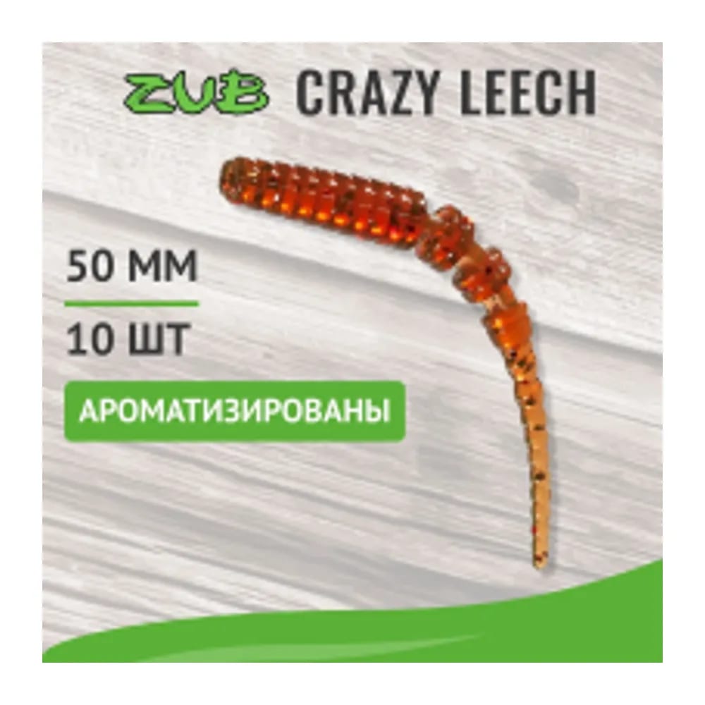 ПРИМАНКА ZUB-CRAZY LEECH 50ММ(2)-10ШТ, (ЦВЕТ 911) МАШИННОЕ МАСЛО С БЛЕСТКАМИ — улучшенное фото