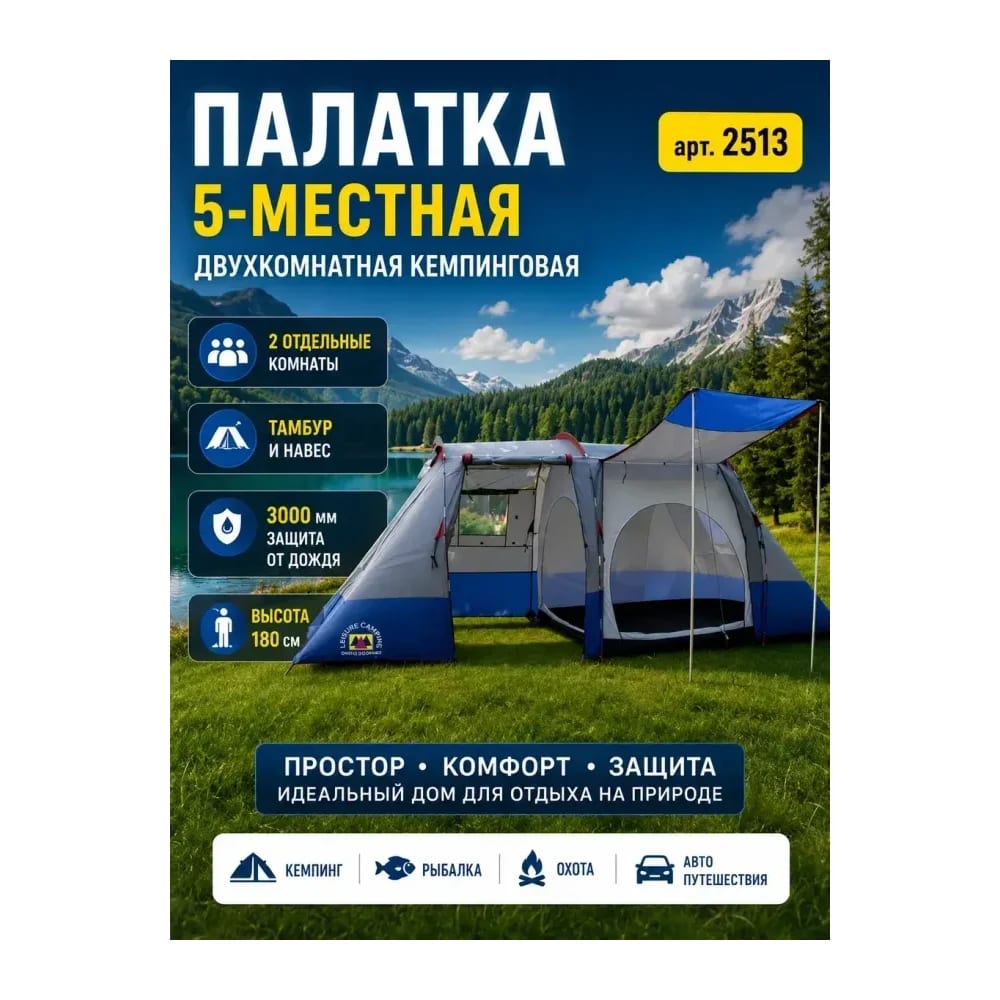 Палатка пятиместная — улучшенное фото