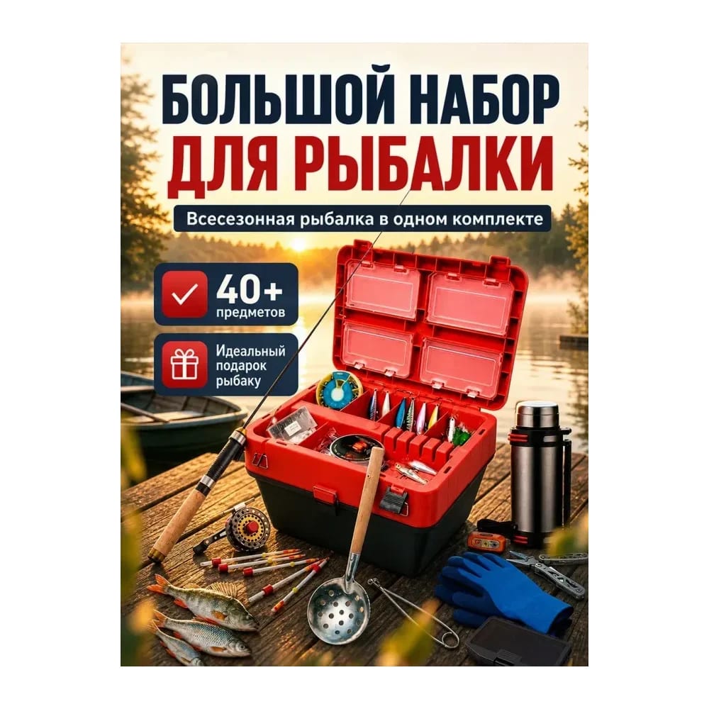 Ящик рыболовный — улучшенное фото