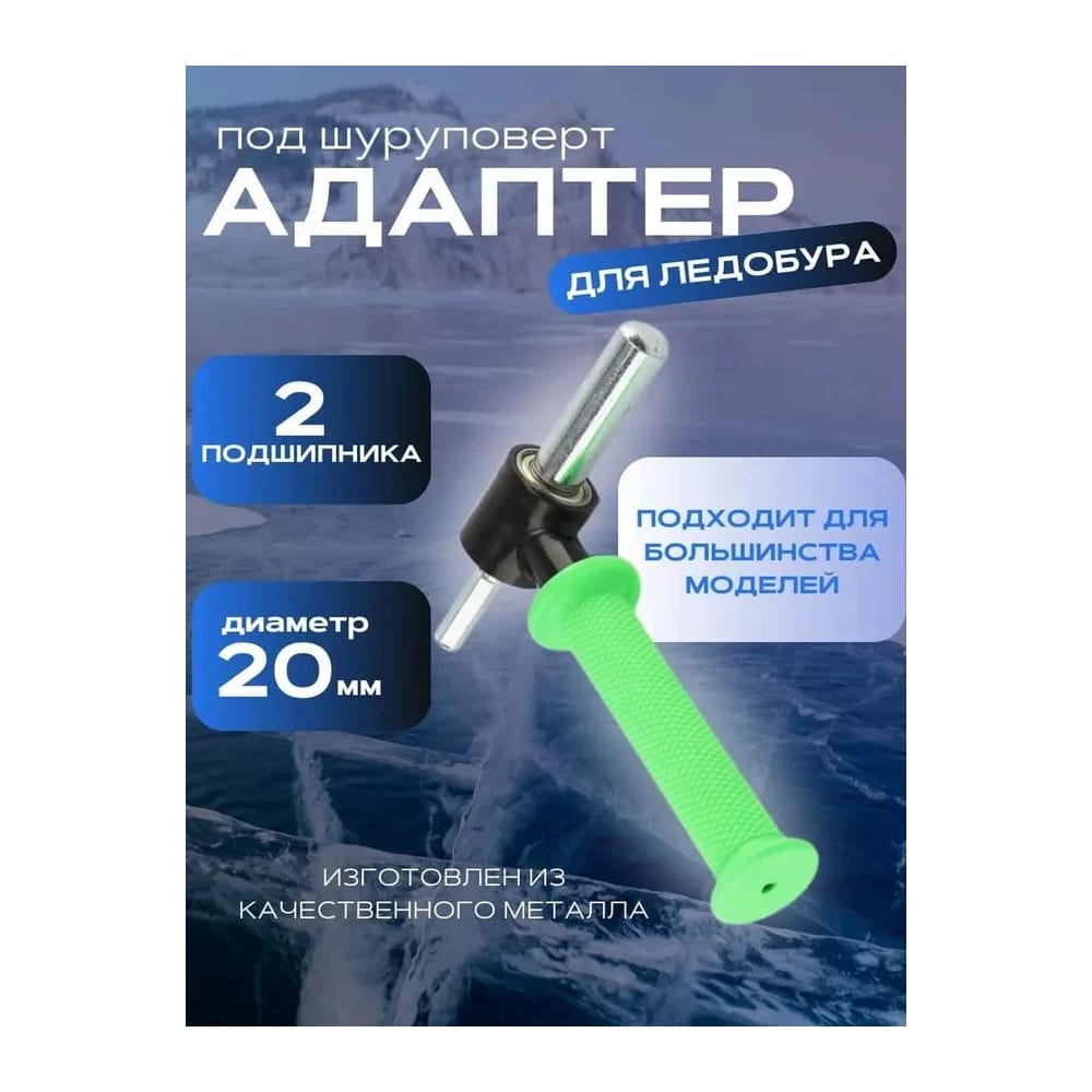 Адаптер для шнека 20 зеленый — улучшенное фото
