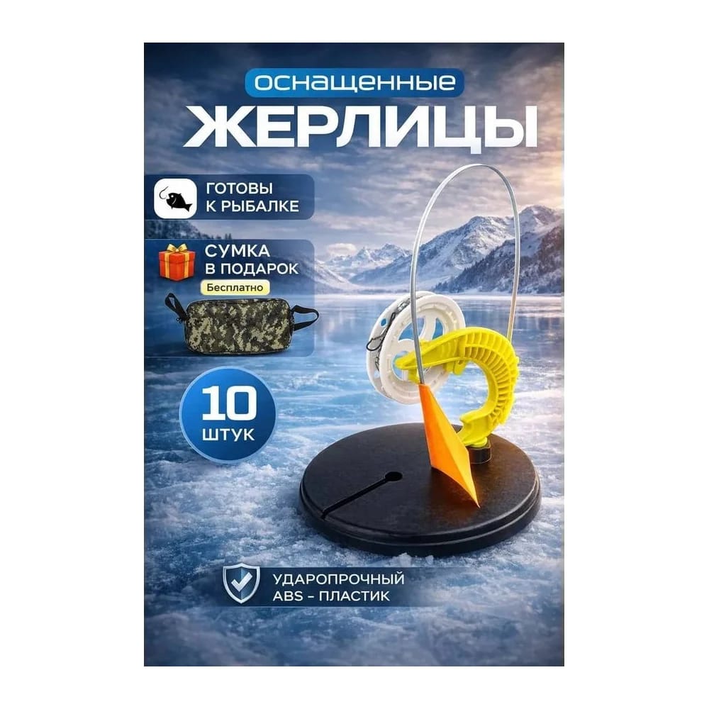 жерлица зимняя оснащенная ЩУКА 10шт — улучшенное фото