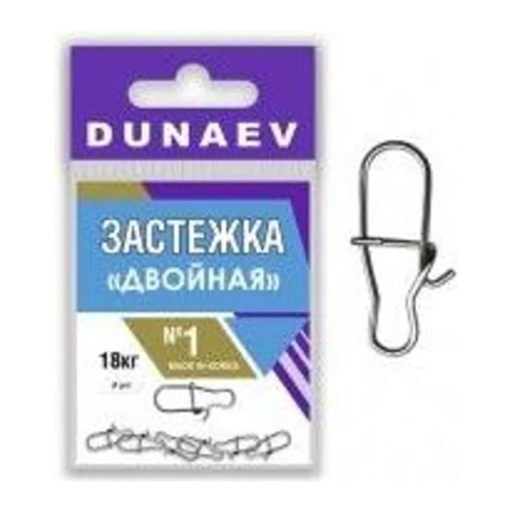 ЗАСТЕЖКА ДВОЙНАЯ DUNAEV #1 — улучшенное фото