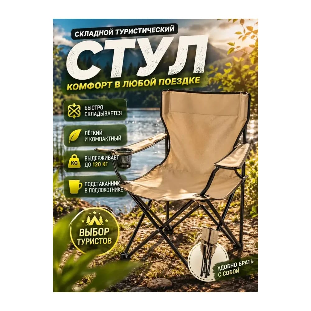 Стул туристический — улучшенное фото