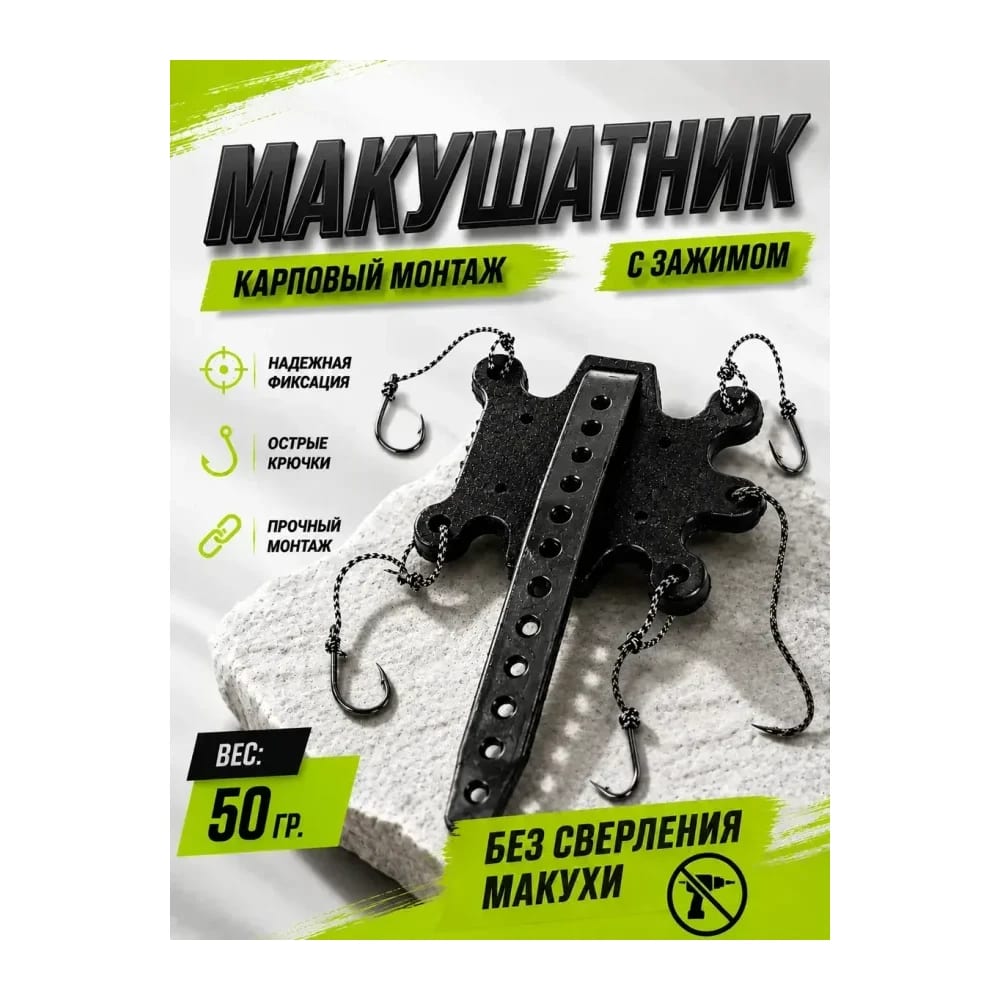 Макушатник для рыбалки — улучшенное фото