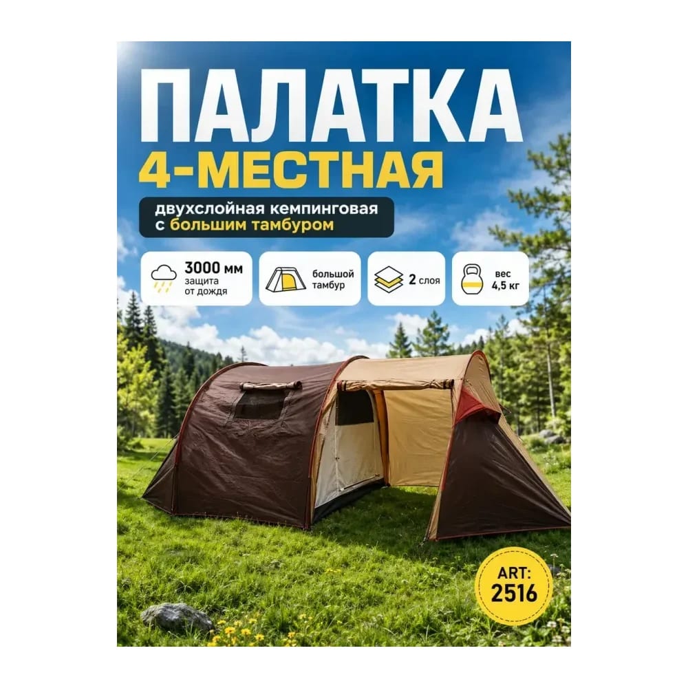 Палатка туристическая — улучшенное фото