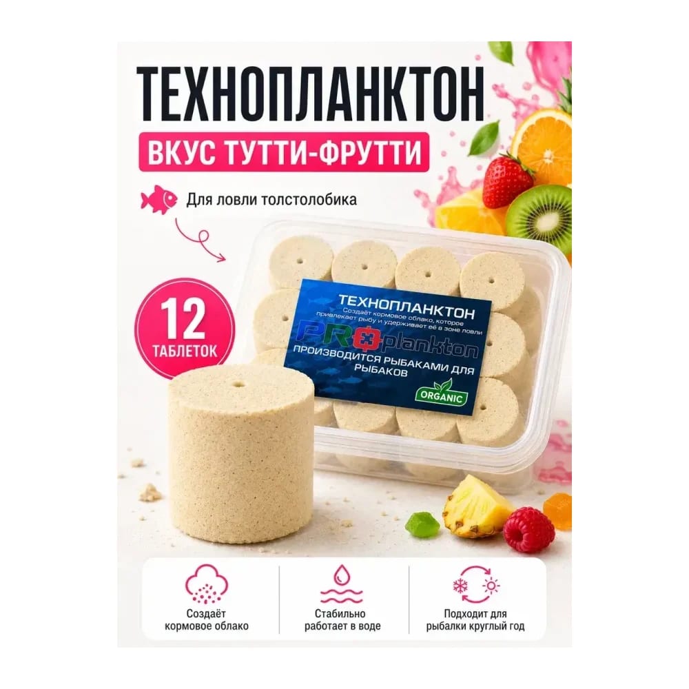 технопланктон для толстолоба — улучшенное фото