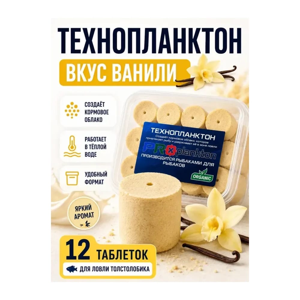 технопланктон для толстолоба — улучшенное фото