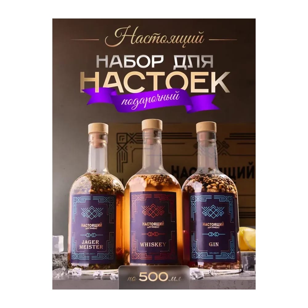 Подарочный набор для приготовления настоек — улучшенное фото