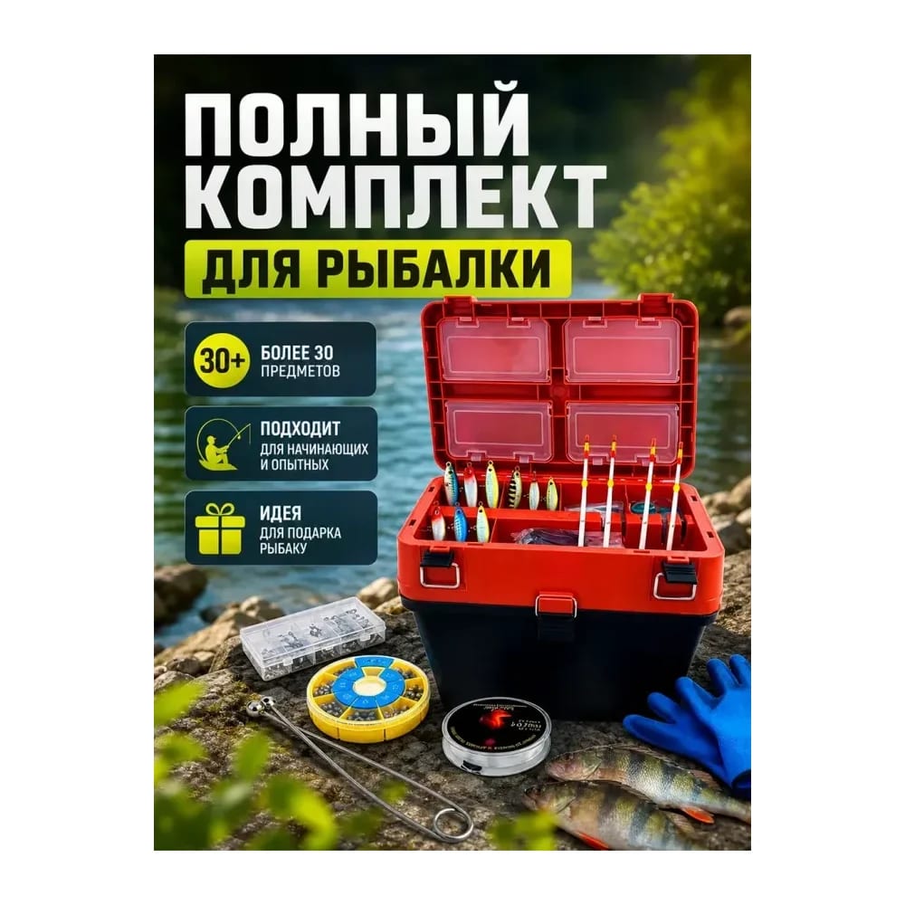 Ящик рыболовный — улучшенное фото