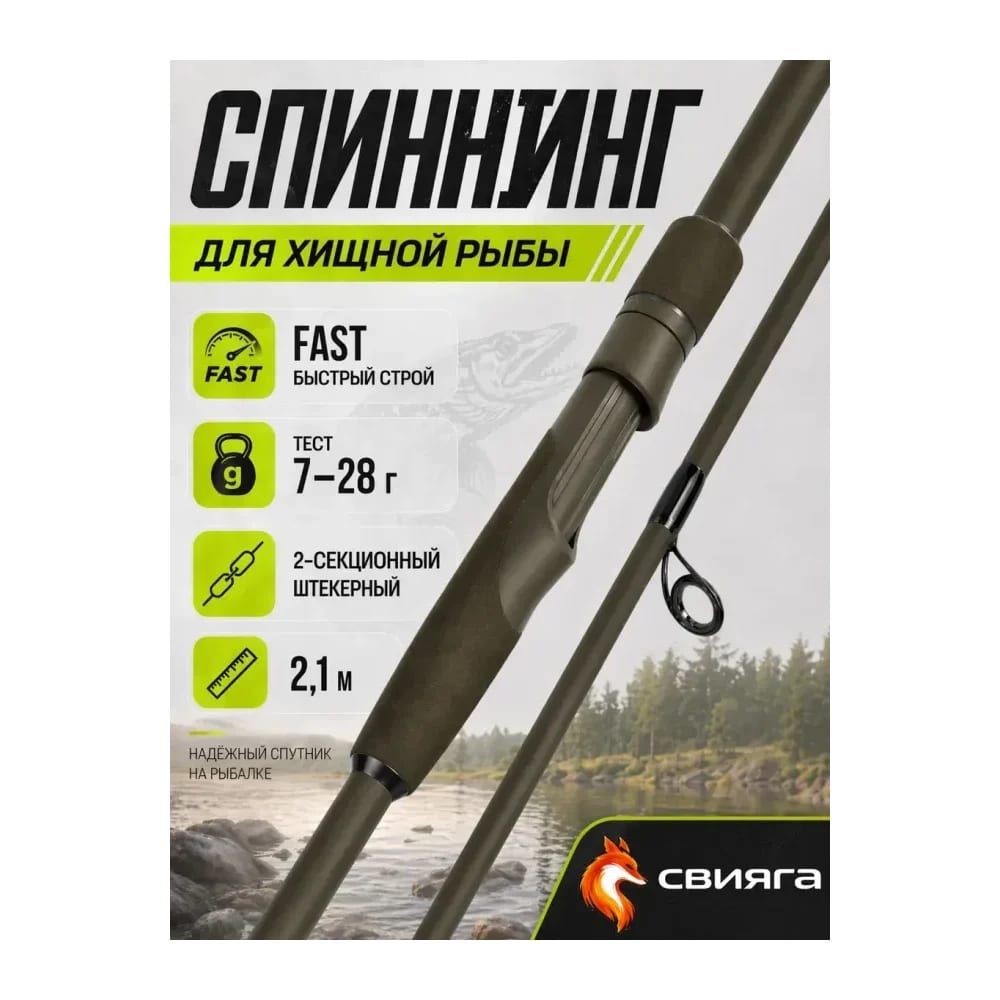 Свияга Спиннинг рыболовный — улучшенное фото