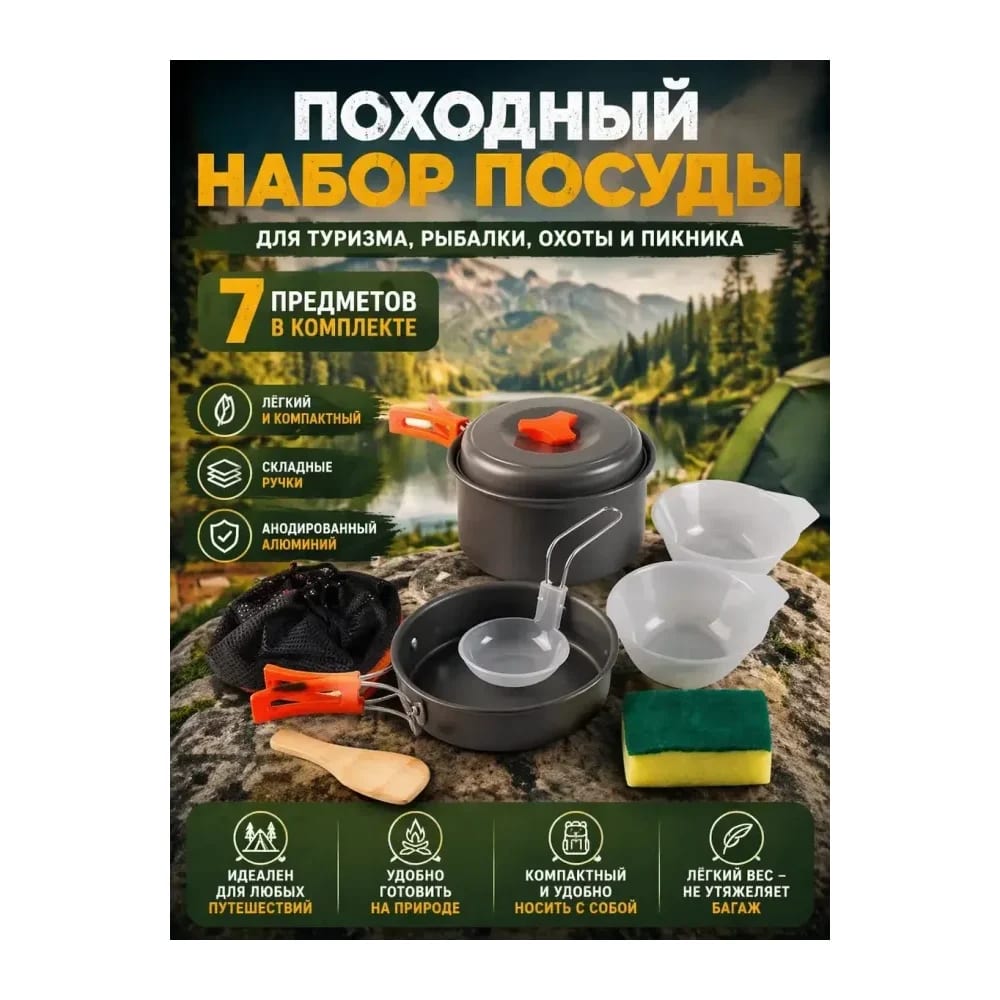 Набор посуды для похода — улучшенное фото